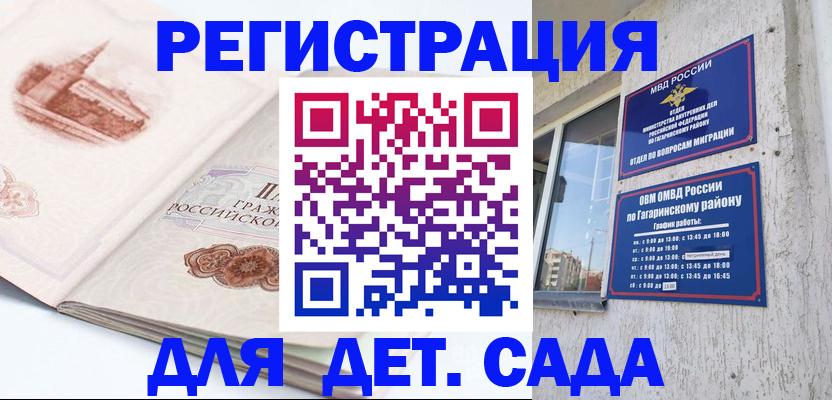 прописка законно в Амурской области