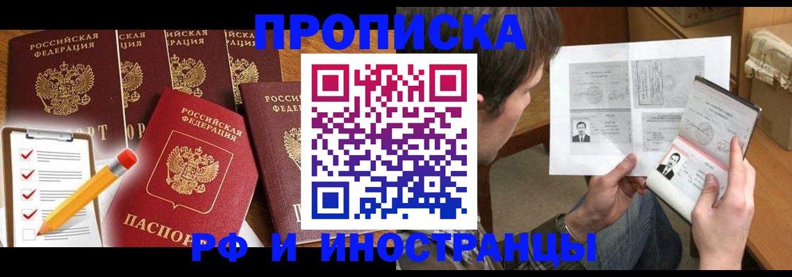 временная регистрация поиск в Амурской области