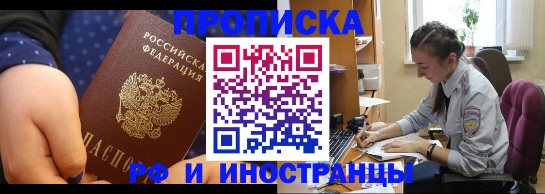 прописка штамп в Амурской области